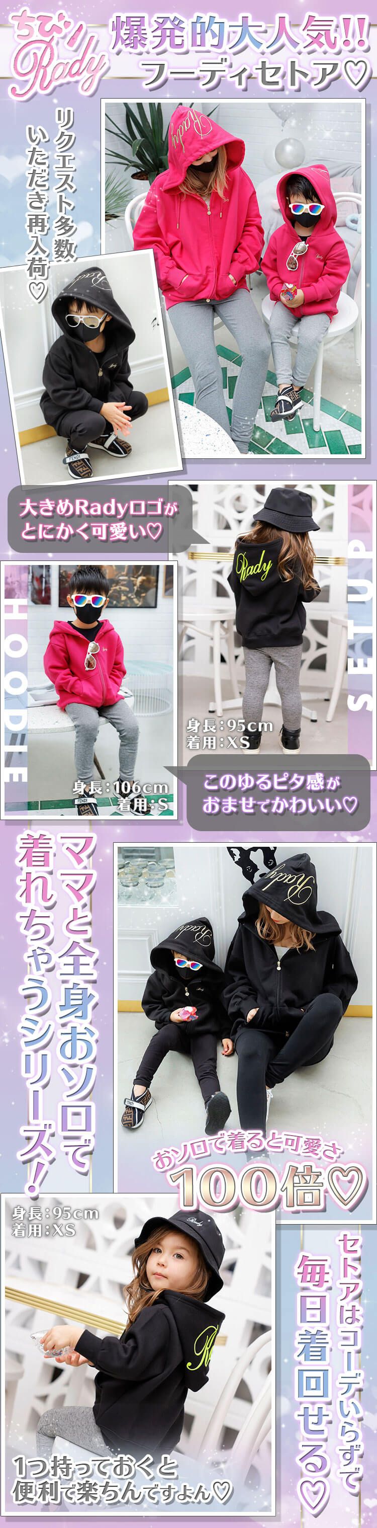 Radyフーディちびセットアップ ファッション通販 メディアmycolor マイカラー Radyフーディちびセットアップ ファッション通販 メディアmycolor マイカラー