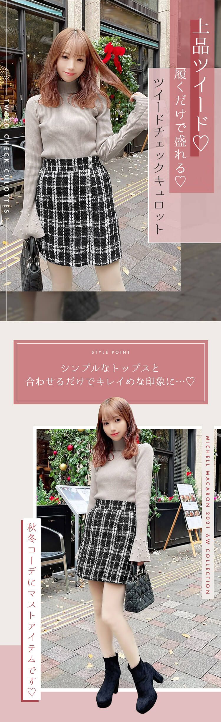 SBL0015H_ツイードチェックキュロット | ファッション通販＆メディア