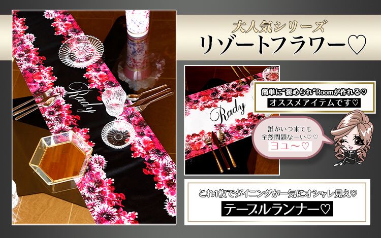 リゾートフラワーテーブルランナー