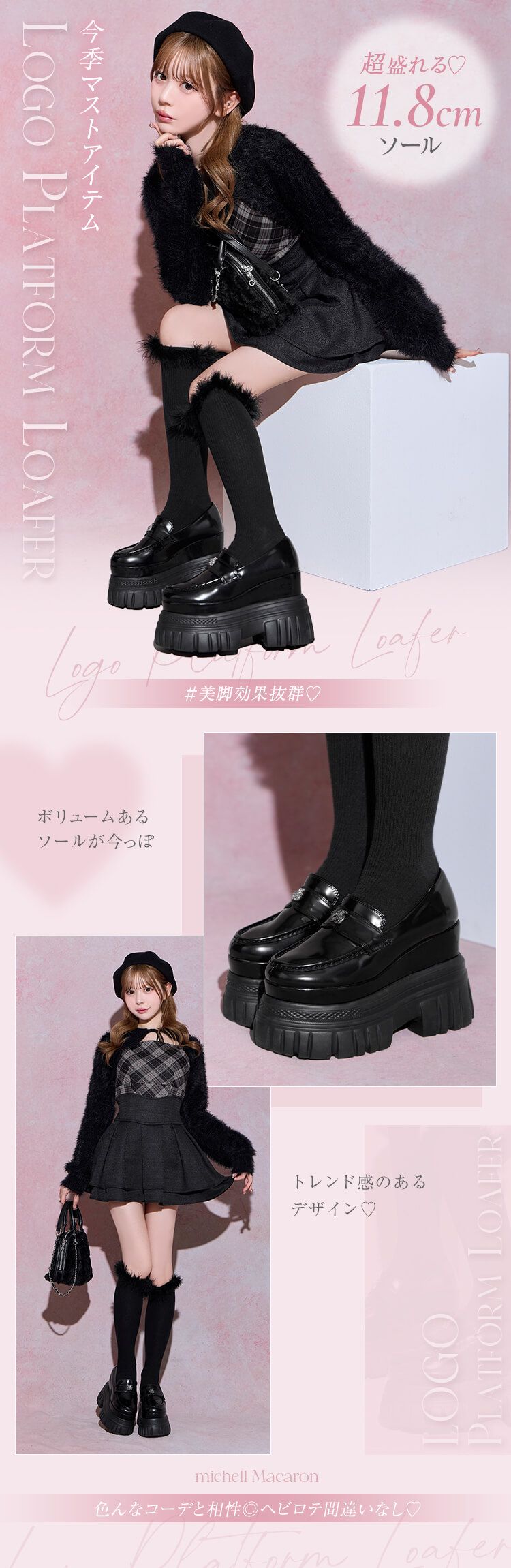 ミシェルマカロン 厚底ローファ Sサイズ ミシェルマカロン 厚底ローファ Sサイズ 格安‼️ミシェル