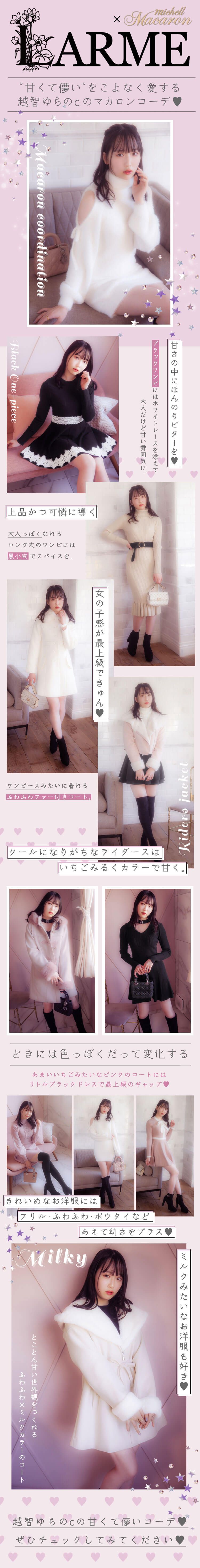 越智ゆらのちゃん特集