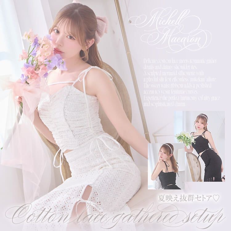 コットンレースギャザーセットアップ