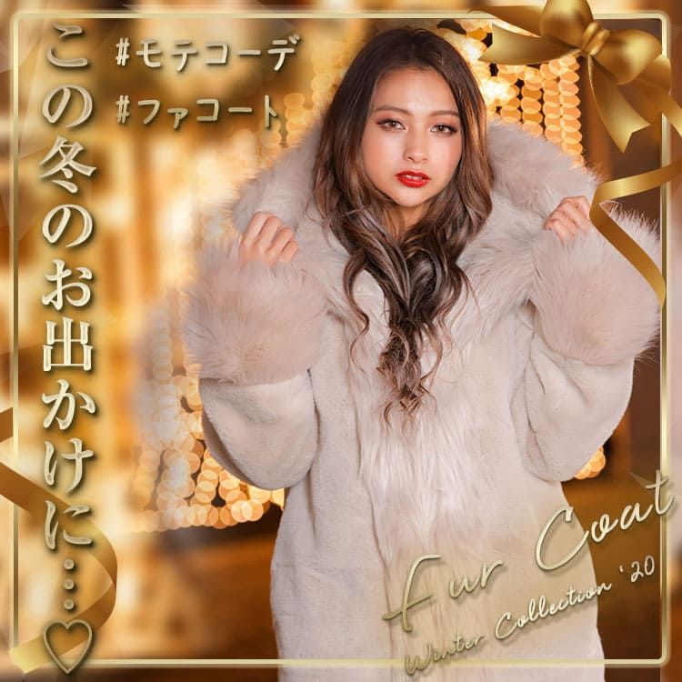 ファーコート	イルミ特集
