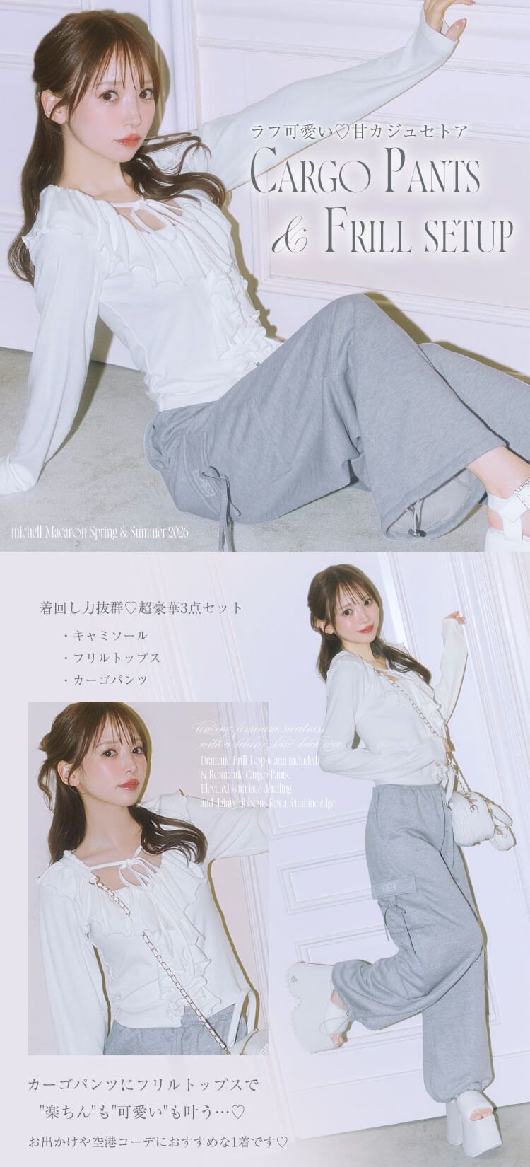 カーゴパンツ グレー フリル付き カーゴパンツフリル3点セットアップ ホワイト×グレー | ファッション