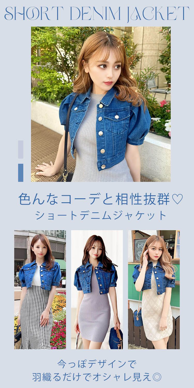 ショートデニムジャケット　ミシェルマカロン SAI0050_パフスリーブショートデニムジャケット | ファッション通販