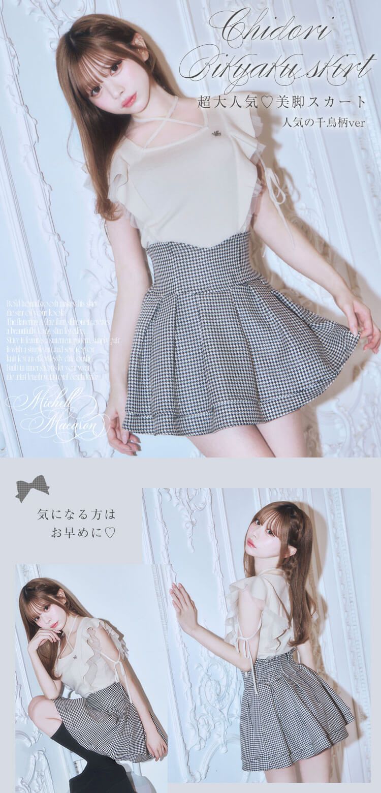 美脚になれるスカート♥千鳥柄(インナーパンツ付き) ブラック