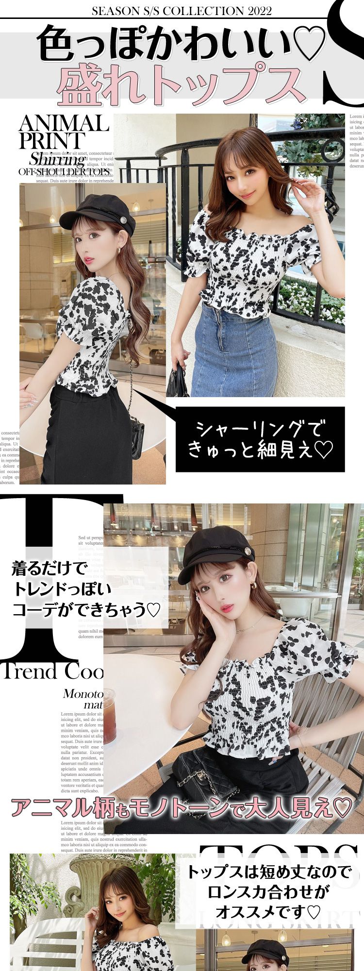 アニマル柄シャーリングオフショルトップス CIP0069H