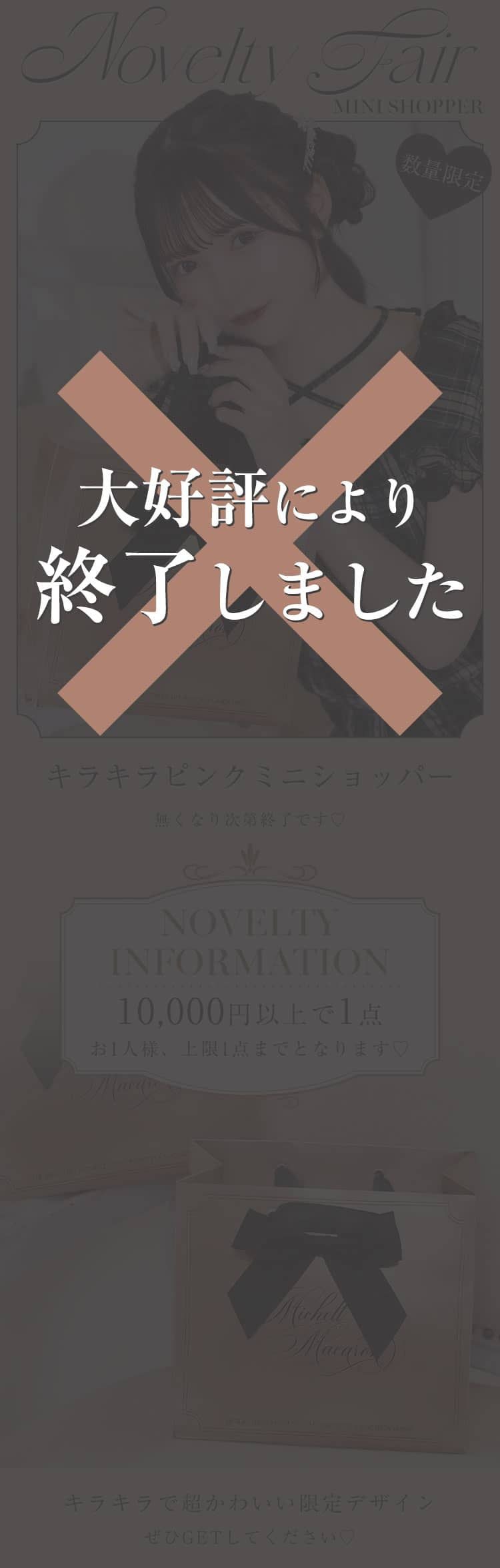 ノベルティ
