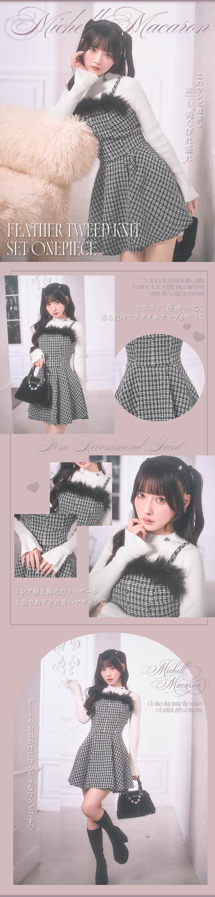 SJJ0362C_フェザーツイードニットセットワンピース | ファッション通販