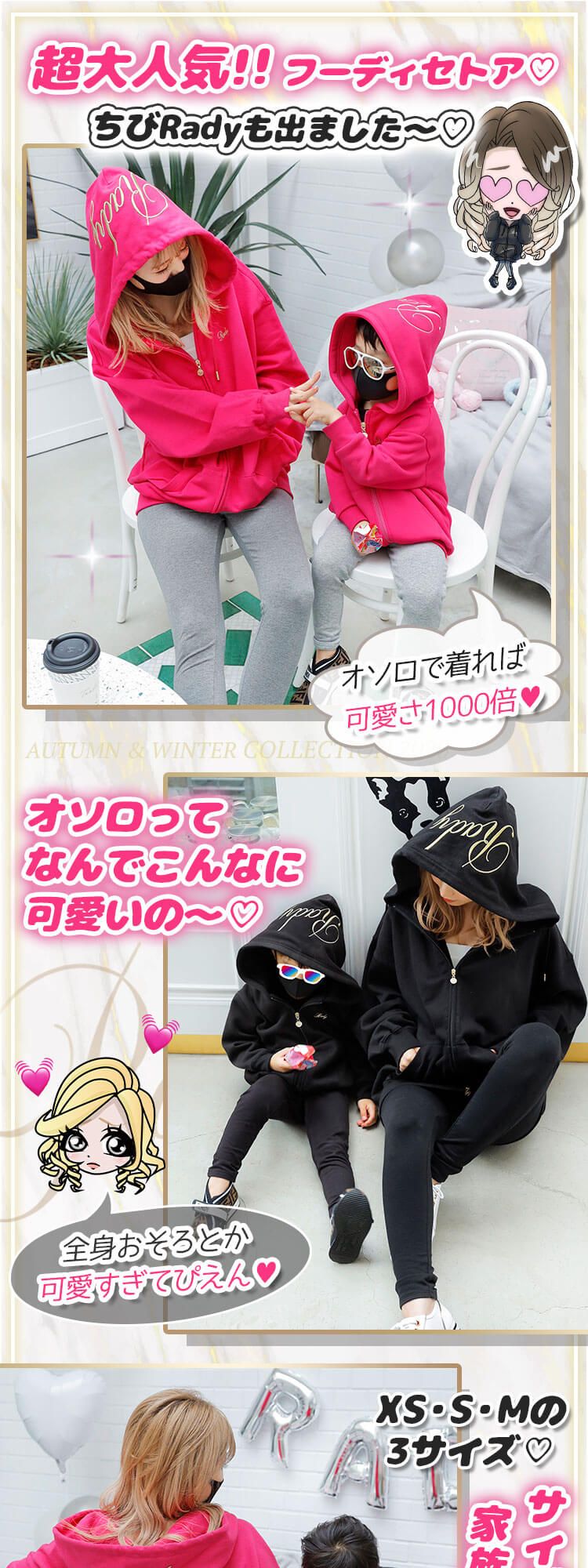 Radyフーディちびセットアップ ファッション通販 メディアmycolor マイカラー