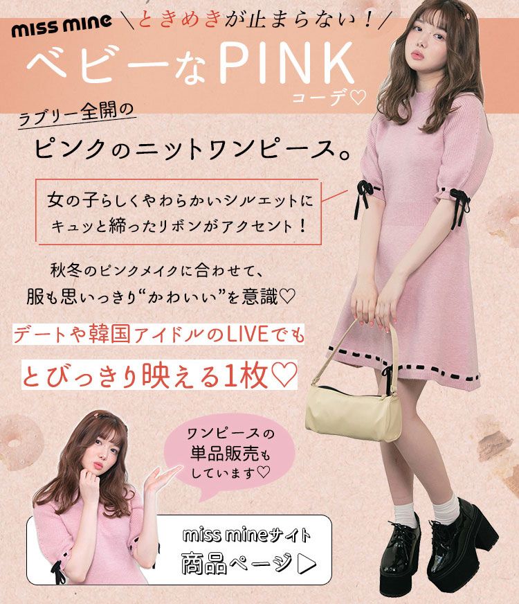 きぬ 韓国ガーリーset Larme掲載 ファッション通販 メディアmycolor マイカラー