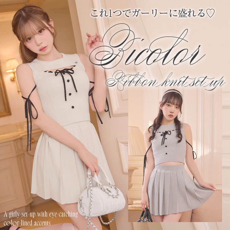 バイカラーリボンニットセットアップ