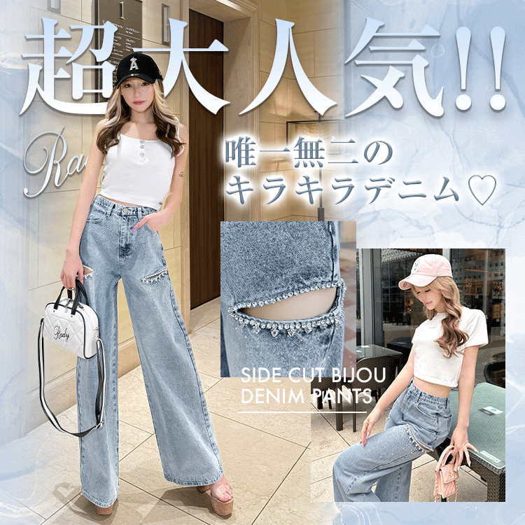 サイドカットビジューデニムパンツ