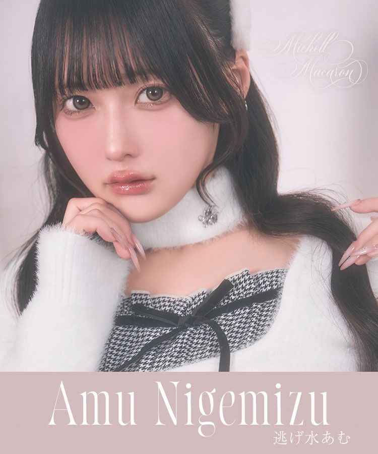 逃げ水あむちゃん