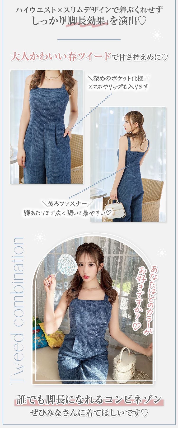 ツイードコンビネゾン CPL0050 | ファッション通販＆メディアMyColor
