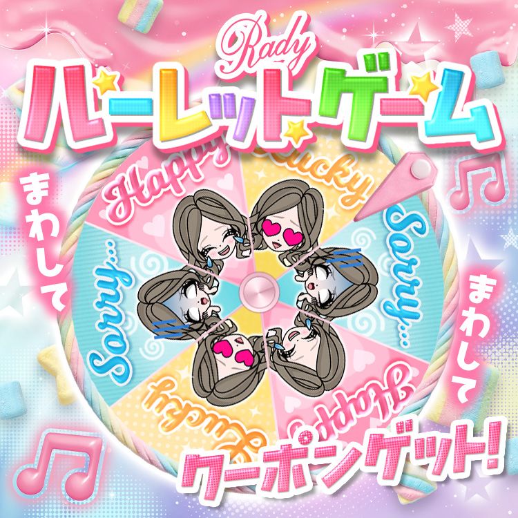 Rady ～レディ～