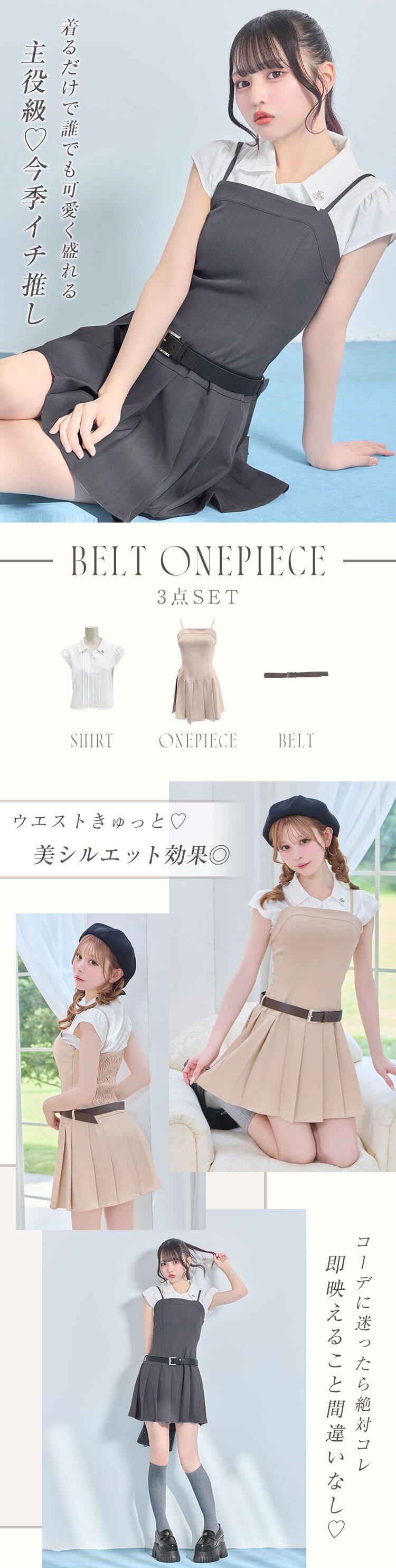 michellMacaron ３点setベルトワンピ グレー 3点setベルトワンピ グレー | ファッション通販＆メディア