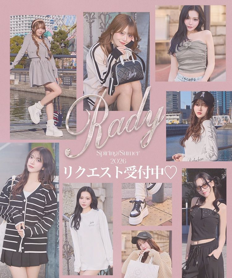 Rady】リクエスト受付中アイテム