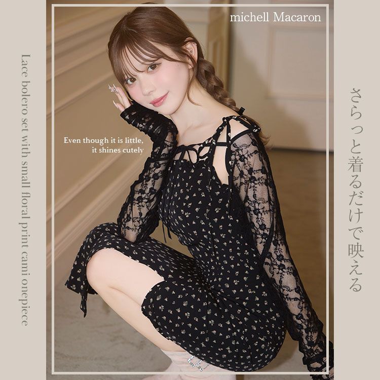 レースボレロset小花柄キャミワンピース