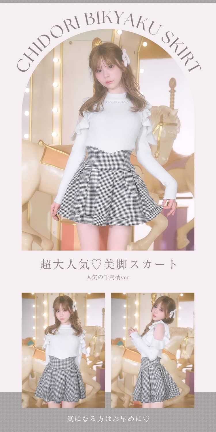 美脚になれるスカート♥千鳥柄(インナーパンツ付き) ブラック