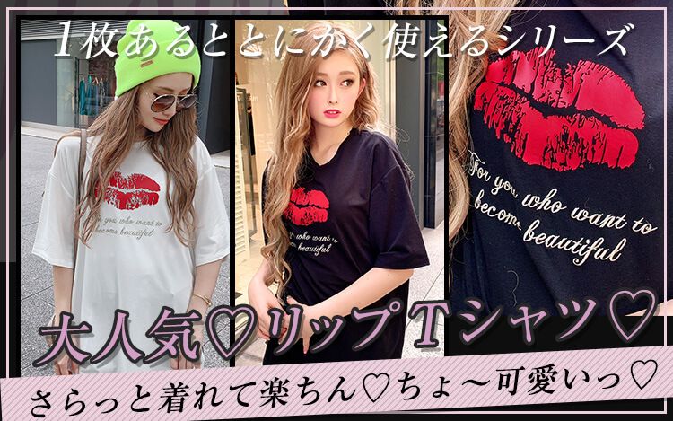 リップTシャツ