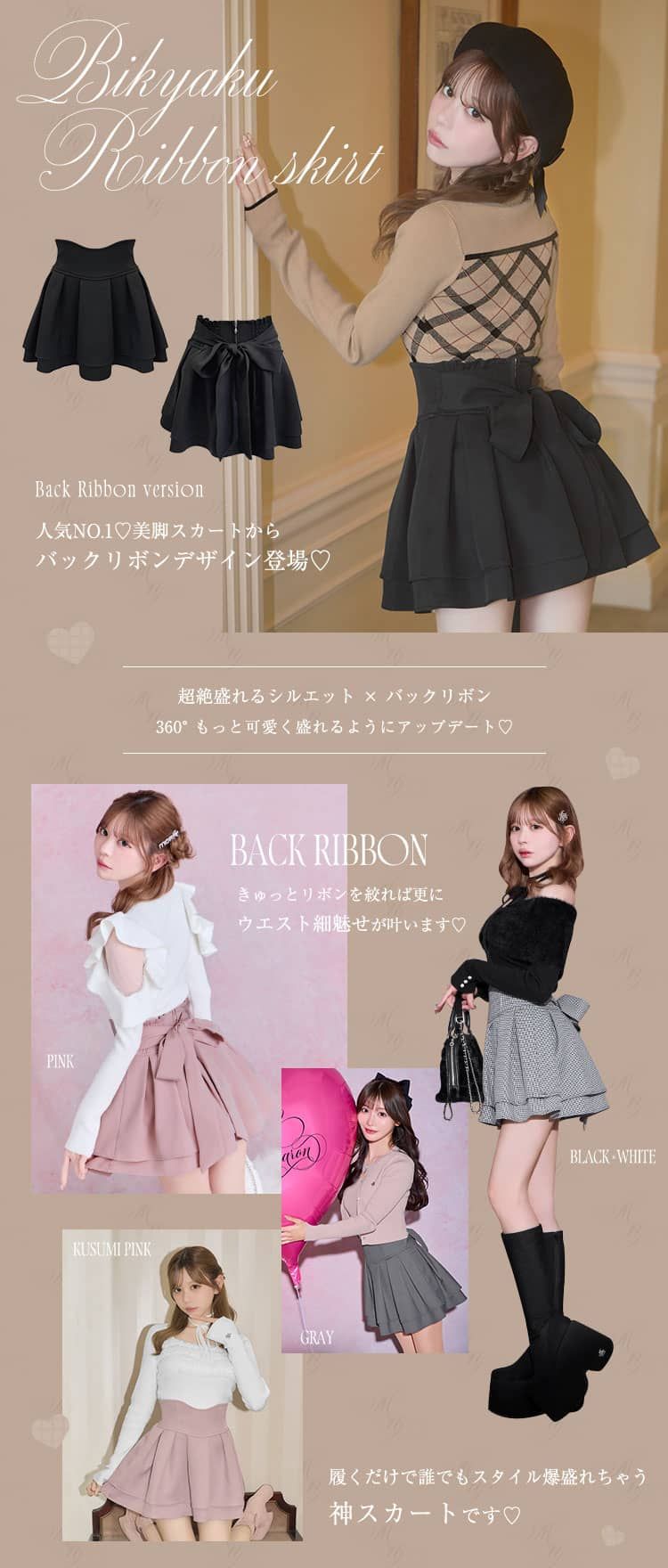 ミシェルマカロン 美脚リボンスカート 美脚リボンスカート（インナーパンツ付き） ブラック | ファッション