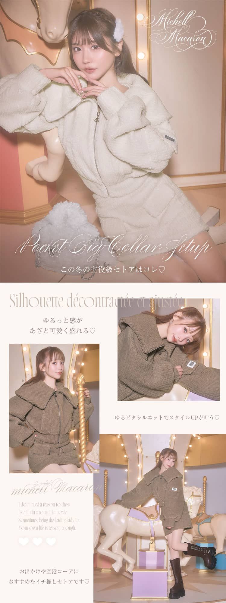 ポケットビッグカラーセットアップ アイボリー | ファッション通販