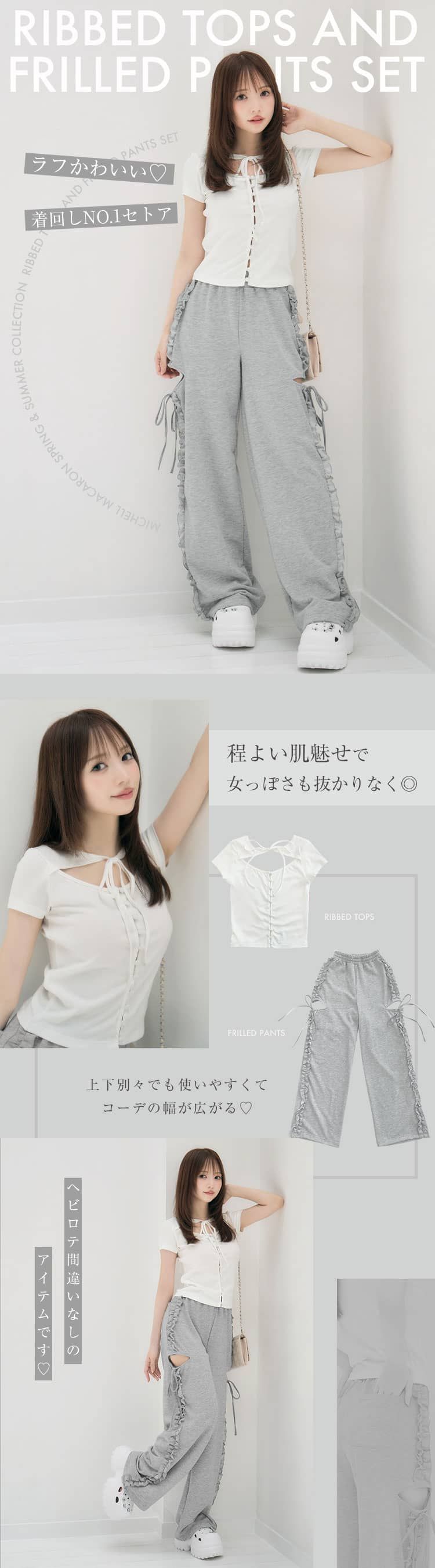 SOA0013リブトップス&フリルパンツセットアップ | ファッション通販