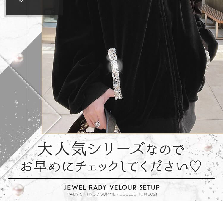 Rady - 再入荷なし！ 新品 今期 完売 ジュエルRadyベロアセットアップ ホワイト MR3741 ジュエルRadyベロアセットアップ | ファッション通販