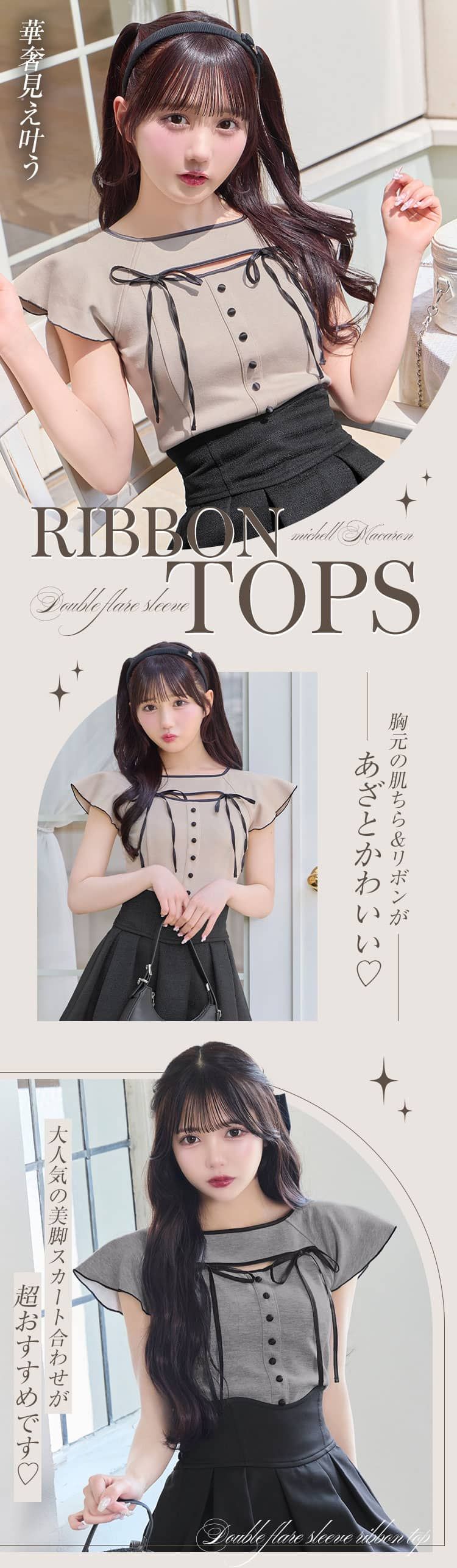 リボンスリーブトップス ミシェルマカロン ダブルフレアスリーブリボントップス ベージュ | ファッション