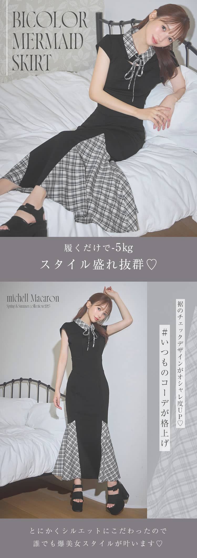 バイカラーマーメイドラインスカート ブラック | ファッション通販