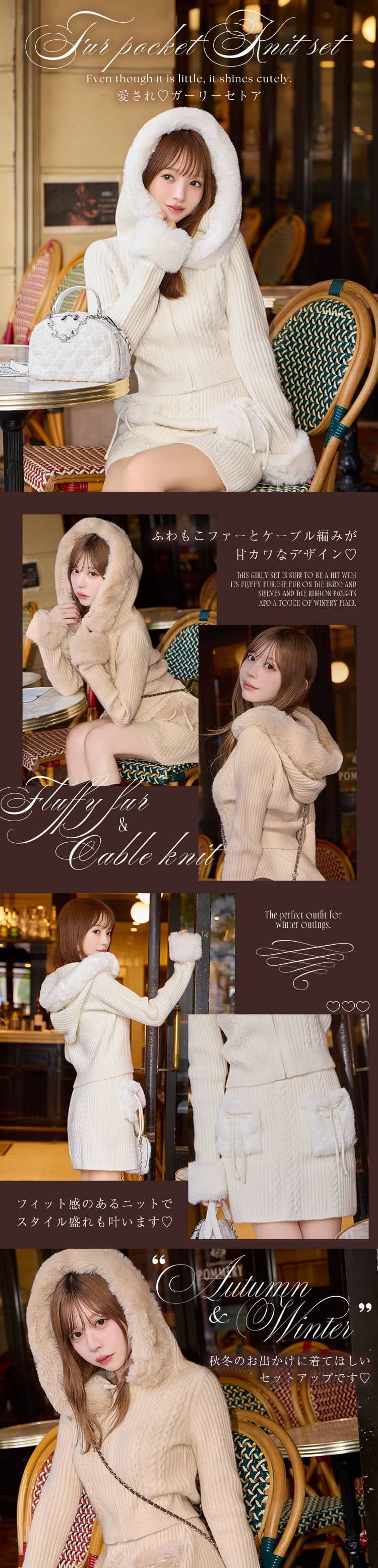 SFY0509C_ファーポケットニットセットアップ | ファッション通販