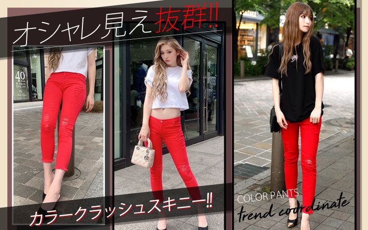 クラッシュストレッチパンツ