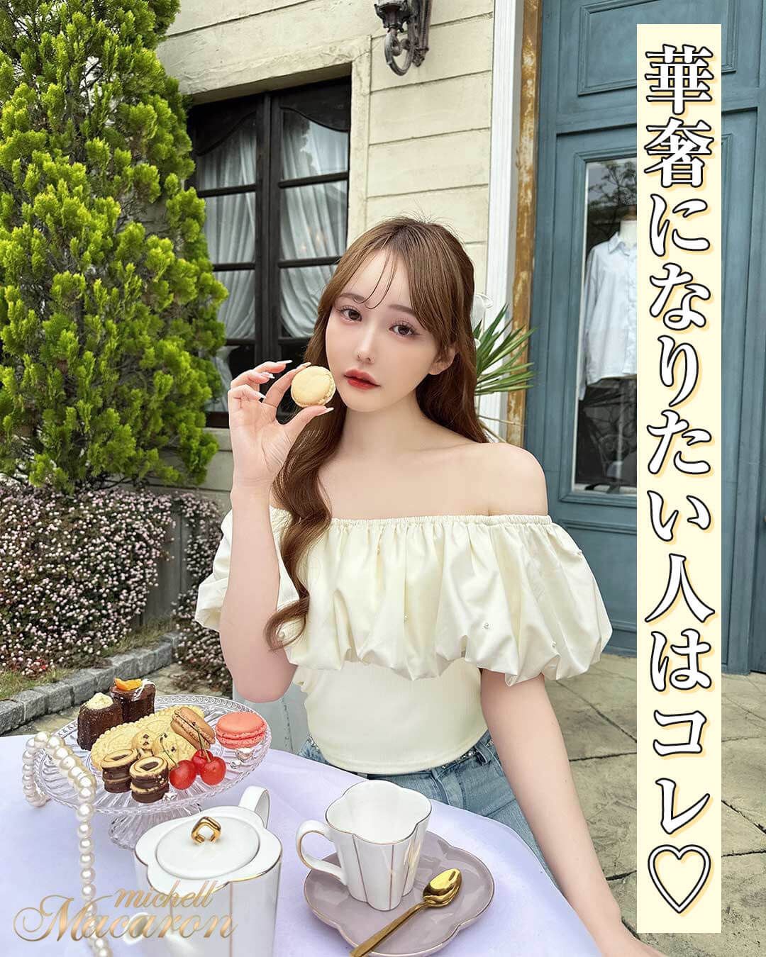パールオフショルトップス アイボリー | ファッション通販