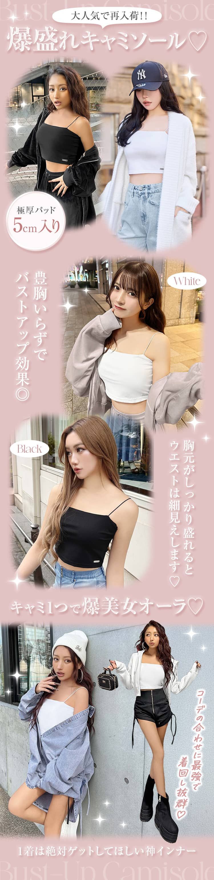 Radyキャミ♡ バストアップキャミソール ブラック | ファッション通販＆メディア