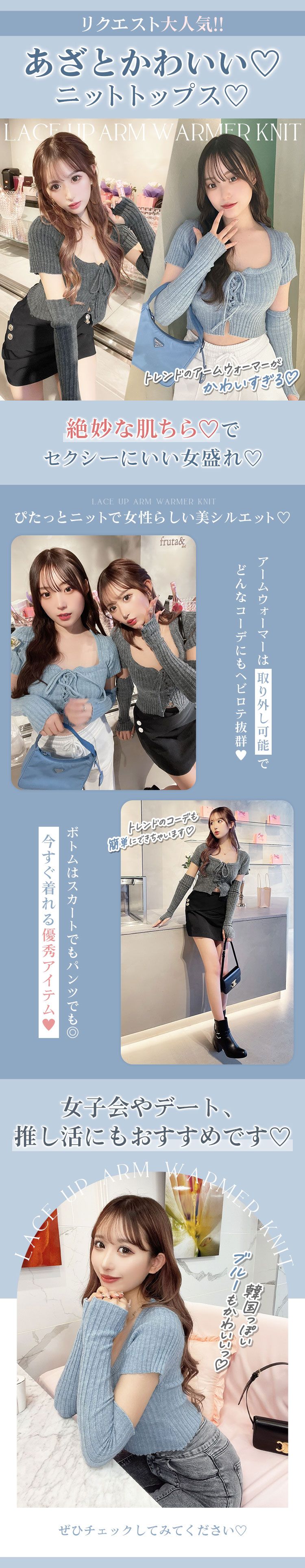 レースアップアームウォーマー付きニットトップス CIP0095H