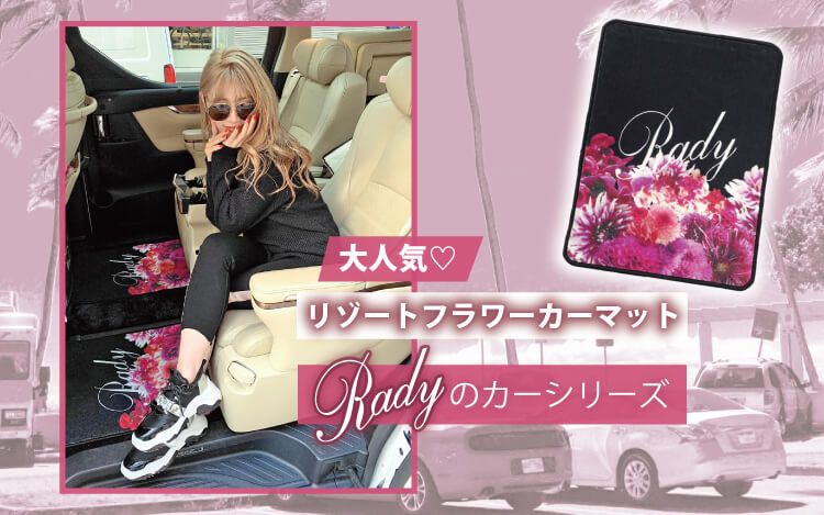リゾートフラワーカーマット