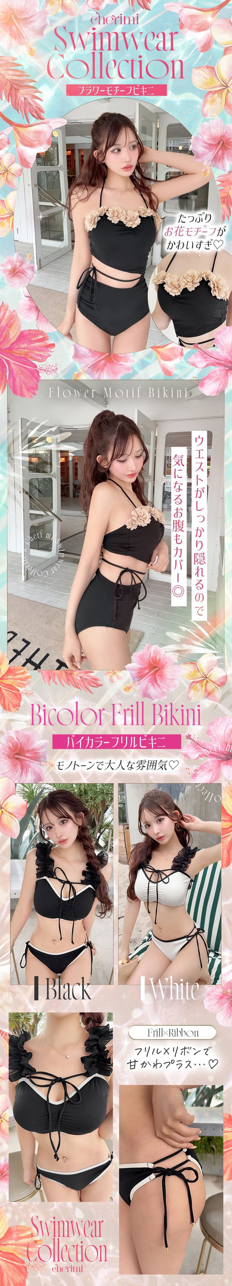 cherimi 水着　フリル swimwear2016